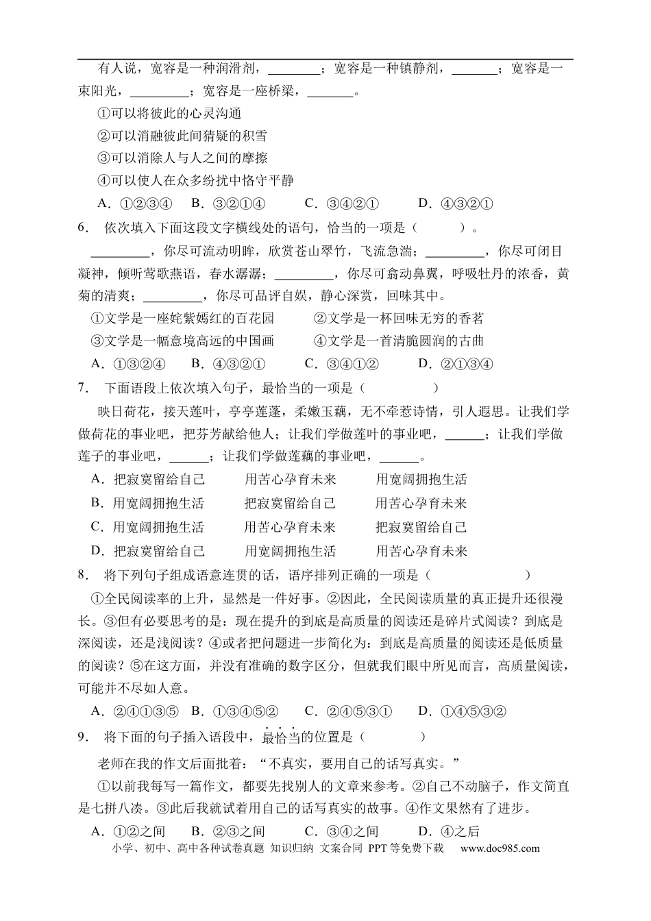 小升初语文-小升初语文易错知识点专项集训B卷-句式衔接（试题）部编版语文六年级下册.docx