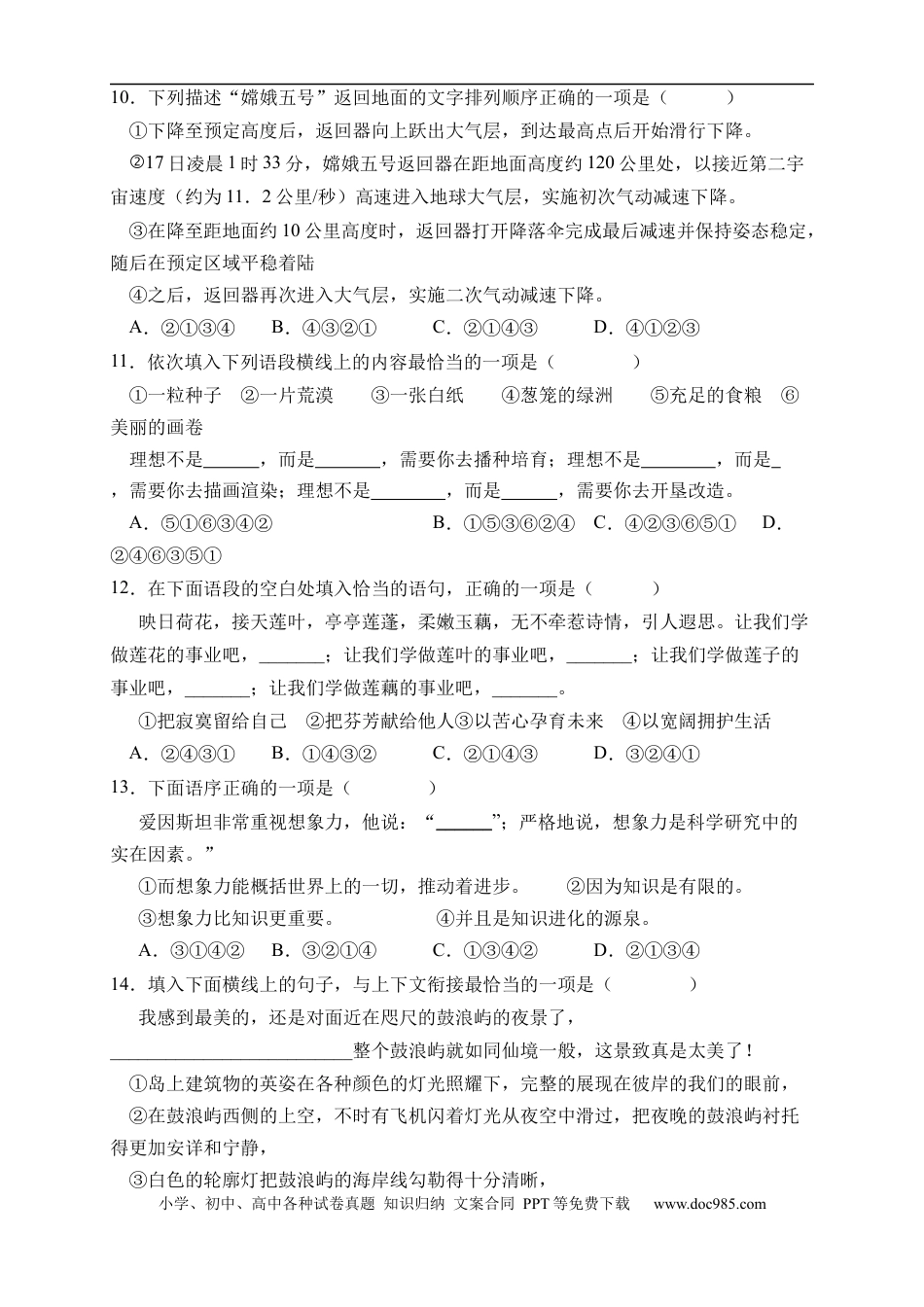 小升初语文-小升初语文易错知识点专项集训B卷-句式衔接（试题）部编版语文六年级下册.docx