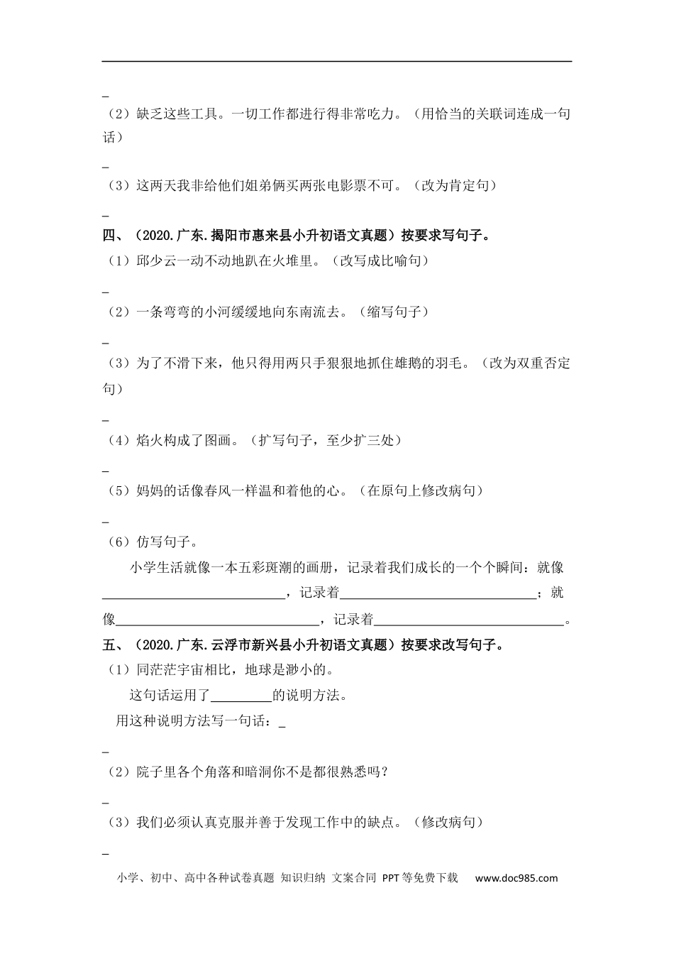 小升初语文-【真题汇编】12 按要求改写句子 全国小升初语文试题精选（含答案）部编版.docx