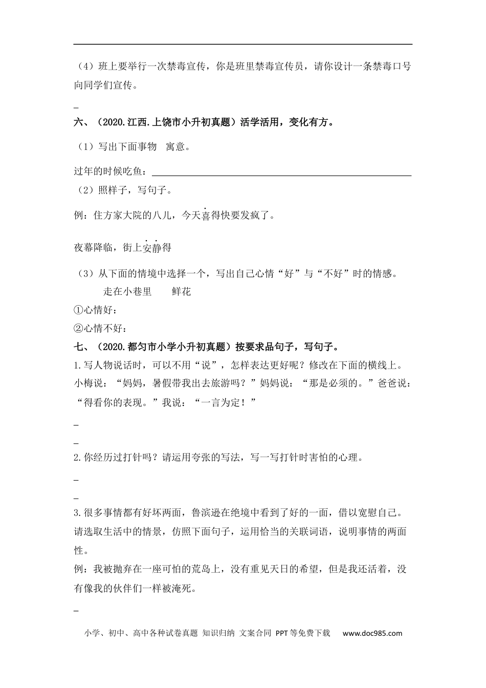 小升初语文-【真题汇编】12 按要求改写句子 全国小升初语文试题精选（含答案）部编版.docx