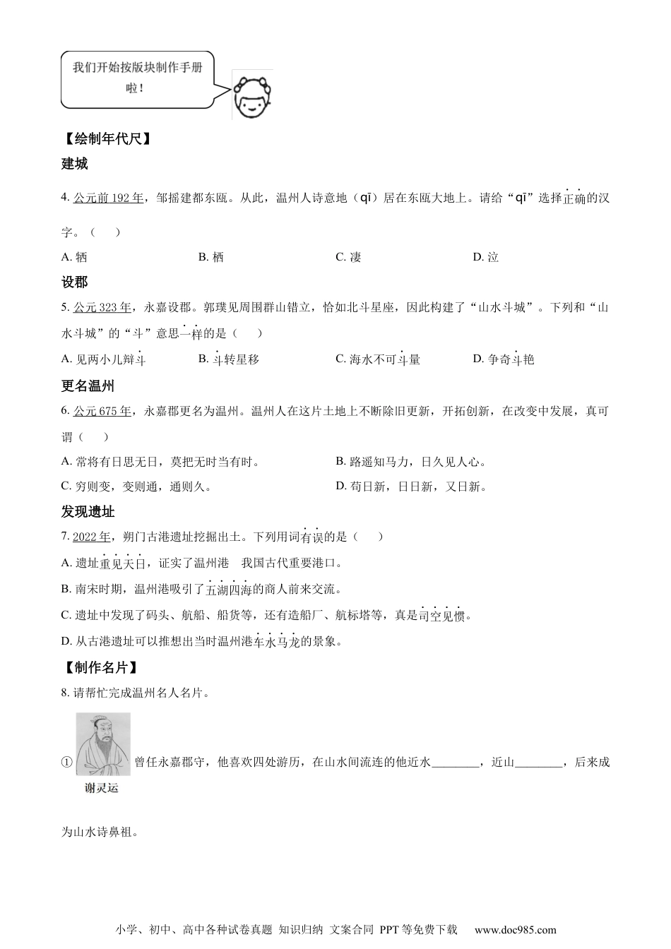 小升初语文-精品解析：2023年浙江省温州市鹿城区部编版六年级下册期末考试语文试卷（原卷版）.docx