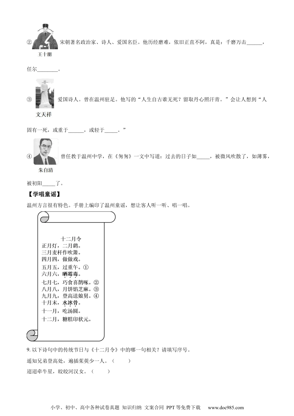 小升初语文-精品解析：2023年浙江省温州市鹿城区部编版六年级下册期末考试语文试卷（原卷版）.docx