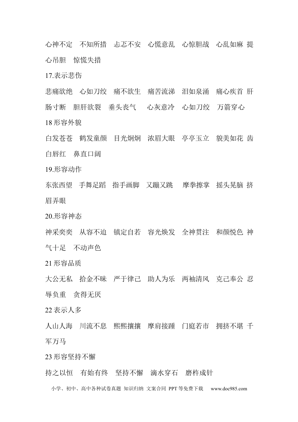 小升初语文-3、词语分类.docx