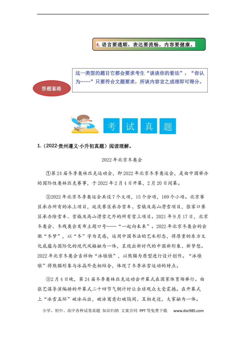 小升初语文-专题22 开放型试题（学生版）.docx