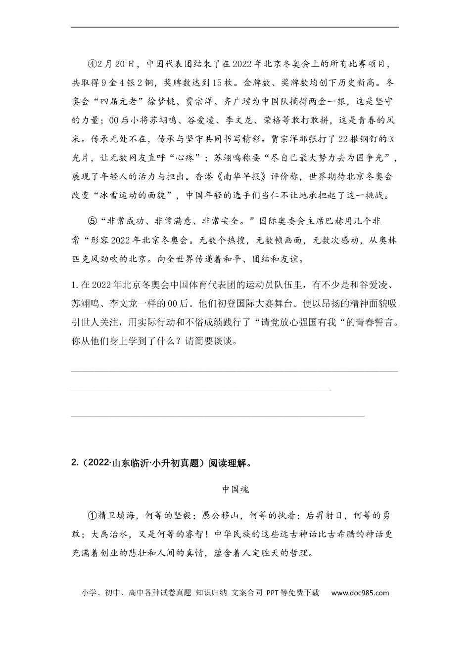 小升初语文-专题22 开放型试题（学生版）.docx