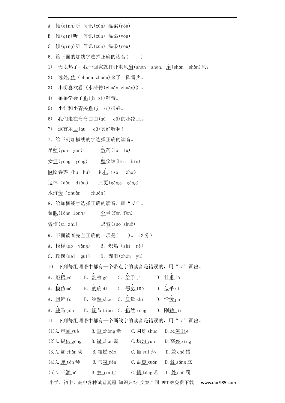 小升初语文-【精品】小升初语文知识专项训练（基础知识一）-1.声母、韵母和整体认读音节（12页）.docx