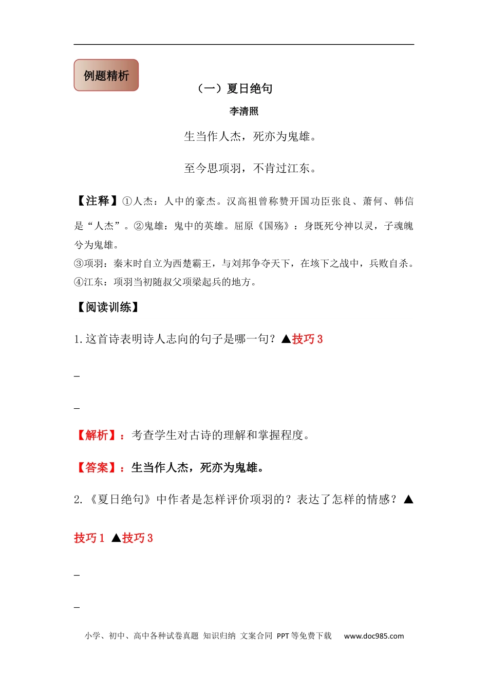 小升初语文-【古诗词鉴赏】 12 怀古诗 小升初语文阅读指导(含方法点拨+例题精析+实战演练）.docx