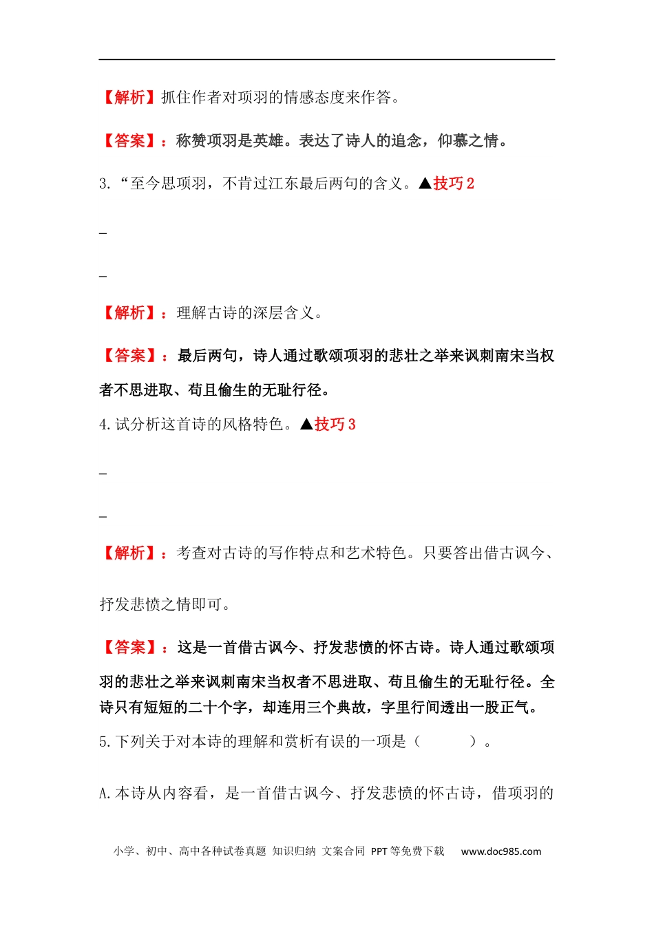 小升初语文-【古诗词鉴赏】 12 怀古诗 小升初语文阅读指导(含方法点拨+例题精析+实战演练）.docx