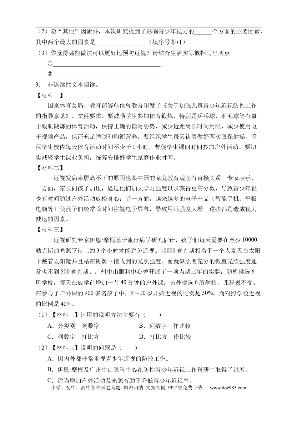 小升初语文-小升初语文易错知识点专项集训B卷-非连续性文本阅读（试题）部编版语文六年级下册.docx