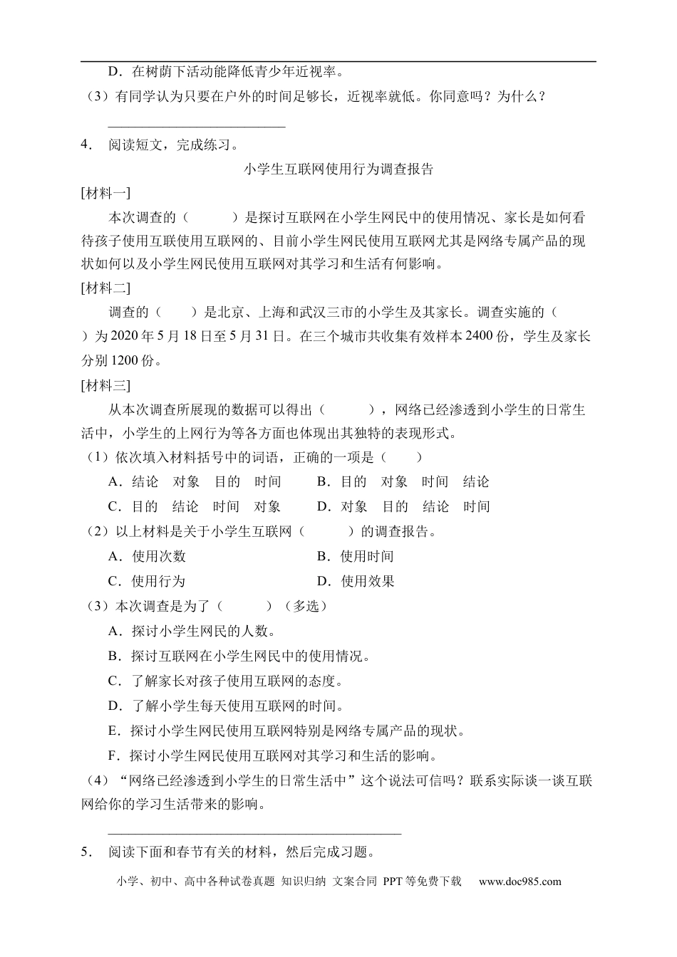 小升初语文-小升初语文易错知识点专项集训B卷-非连续性文本阅读（试题）部编版语文六年级下册.docx