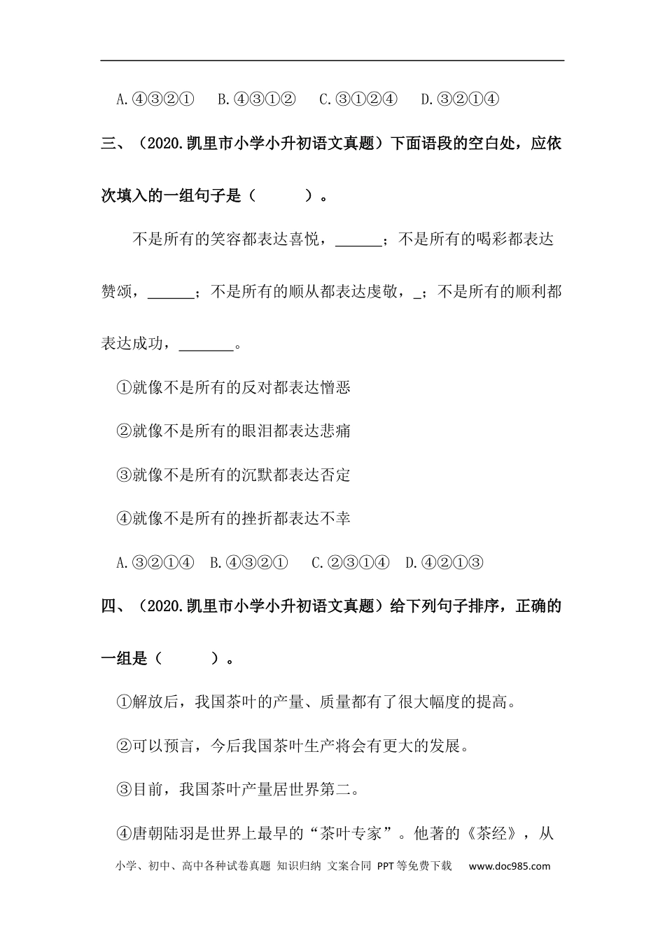 小升初语文-【真题汇编】11 句子排序 全国小升初语文试题精选（含答案）部编版.docx