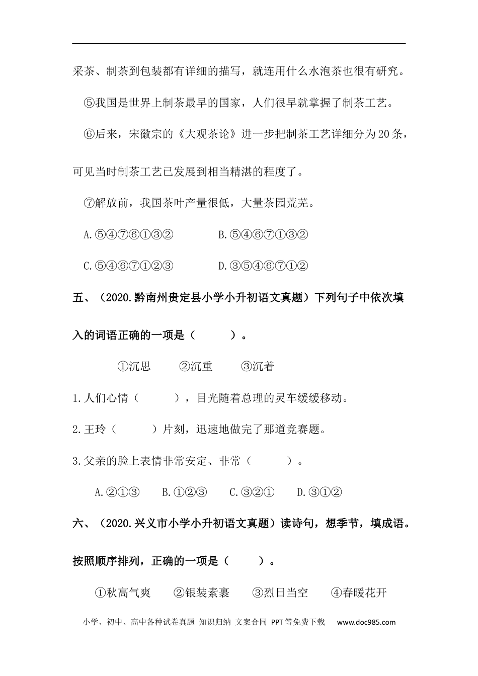 小升初语文-【真题汇编】11 句子排序 全国小升初语文试题精选（含答案）部编版.docx