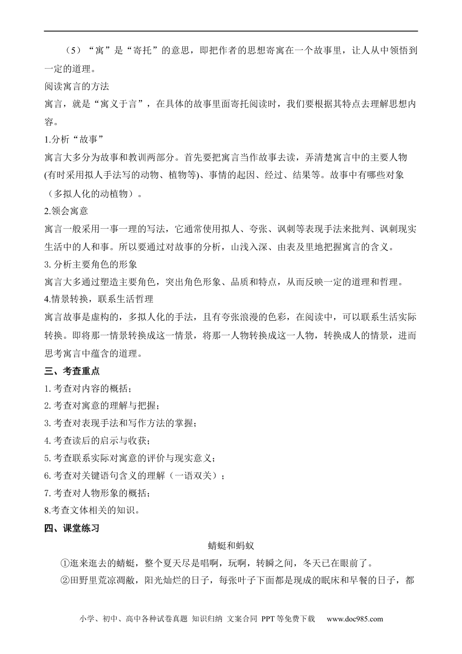 小升初语文-18 寓言阅读.docx