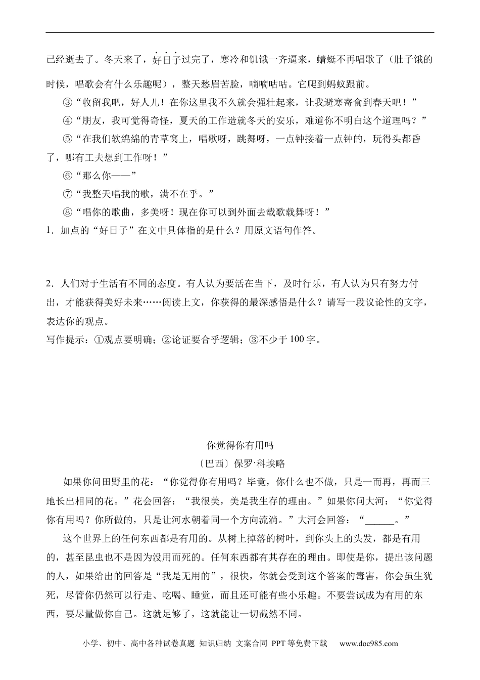 小升初语文-18 寓言阅读.docx