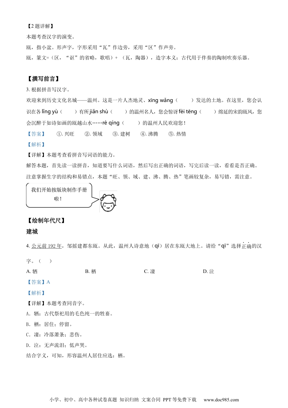 小升初语文-精品解析：2023年浙江省温州市鹿城区部编版六年级下册期末考试语文试卷（解析版）.docx