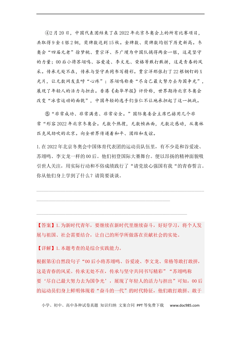 小升初语文-专题22 开放型试题（教师版）.docx