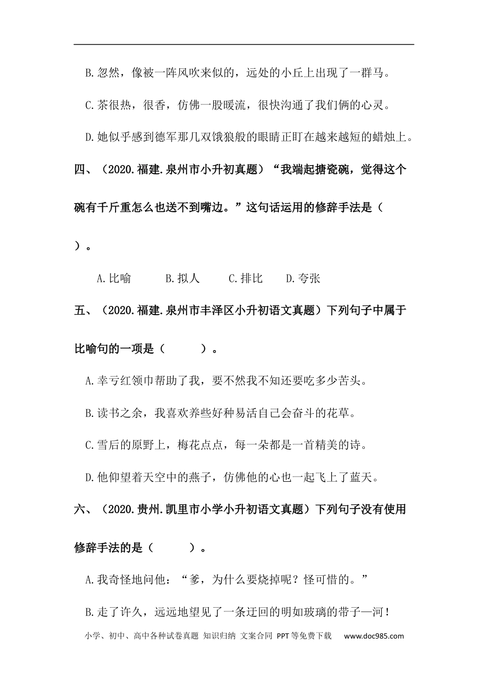 小升初语文-【真题汇编】10 修辞手法 全国小升初语文试题精选（含答案）部编版.docx