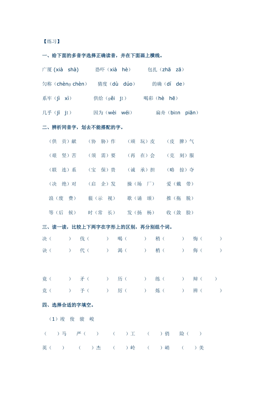 小升初语文-6.拼音与汉字专题专练.doc