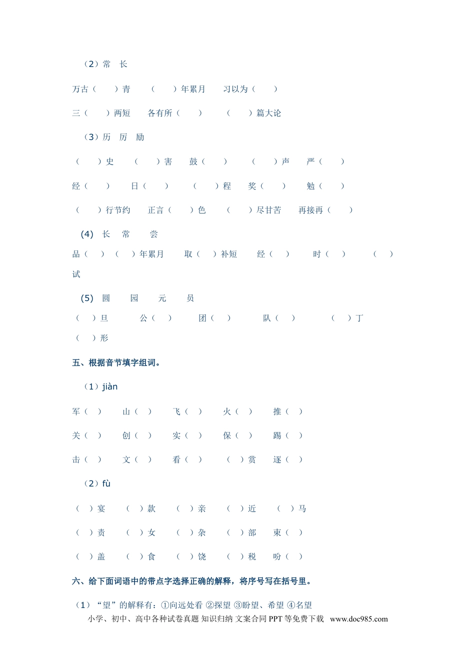 小升初语文-6.拼音与汉字专题专练.doc