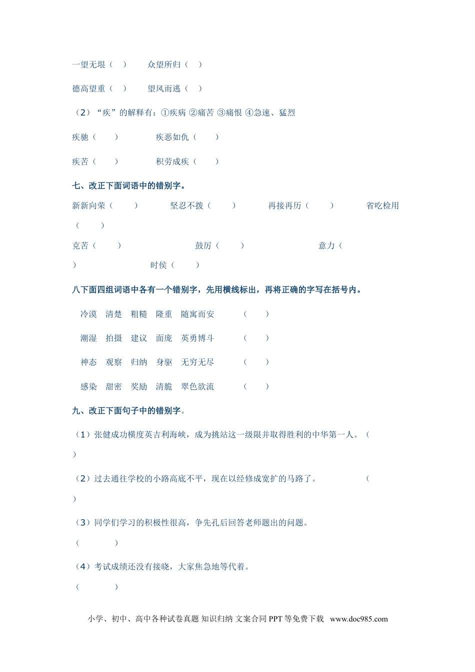 小升初语文-6.拼音与汉字专题专练.doc