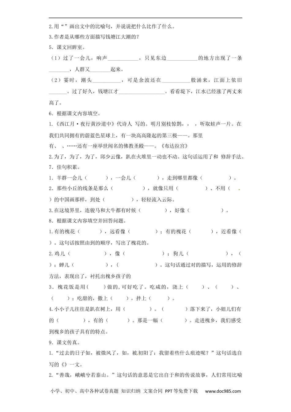 小升初语文-【精品】小升初语文知识专项训练（基础知识二）-14.文段的背诵默写（17页）.docx