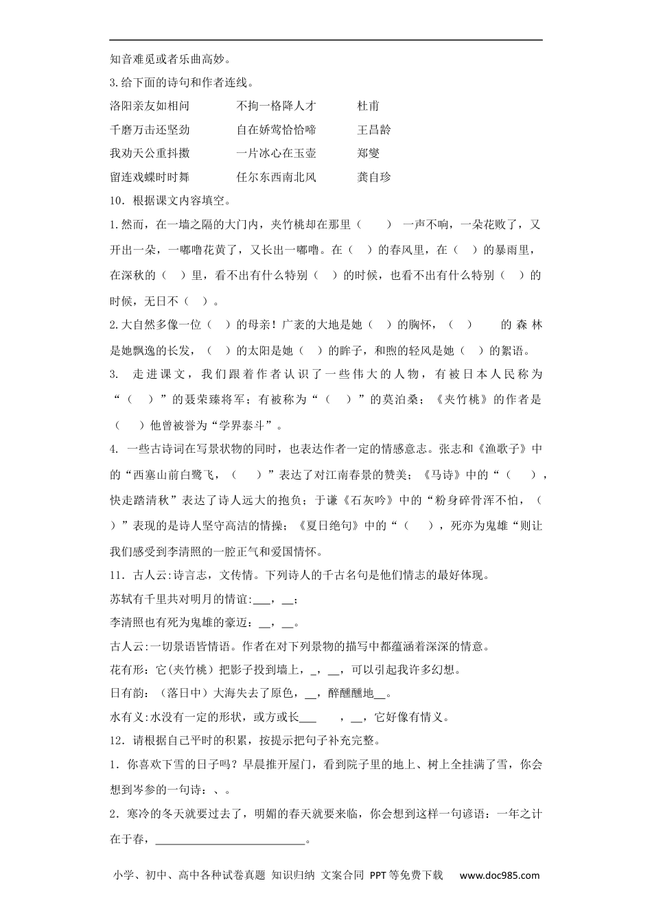 小升初语文-【精品】小升初语文知识专项训练（基础知识二）-14.文段的背诵默写（17页）.docx