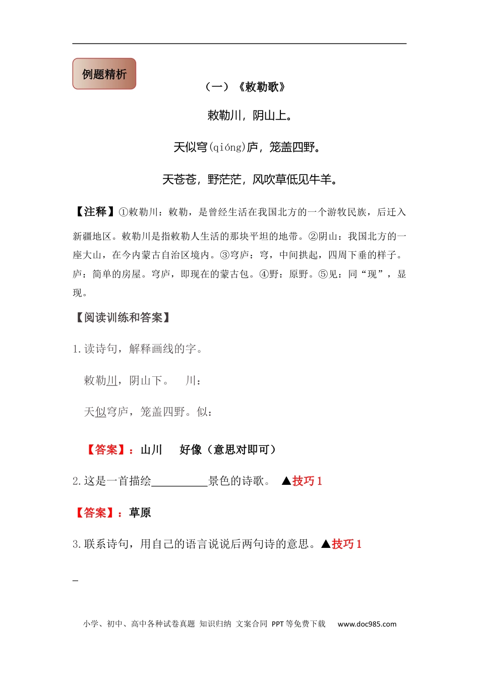 小升初语文-【古诗词鉴赏】 11 抒情诗 小升初语文阅读指导(含方法点拨+例题精析+实战演练）.docx