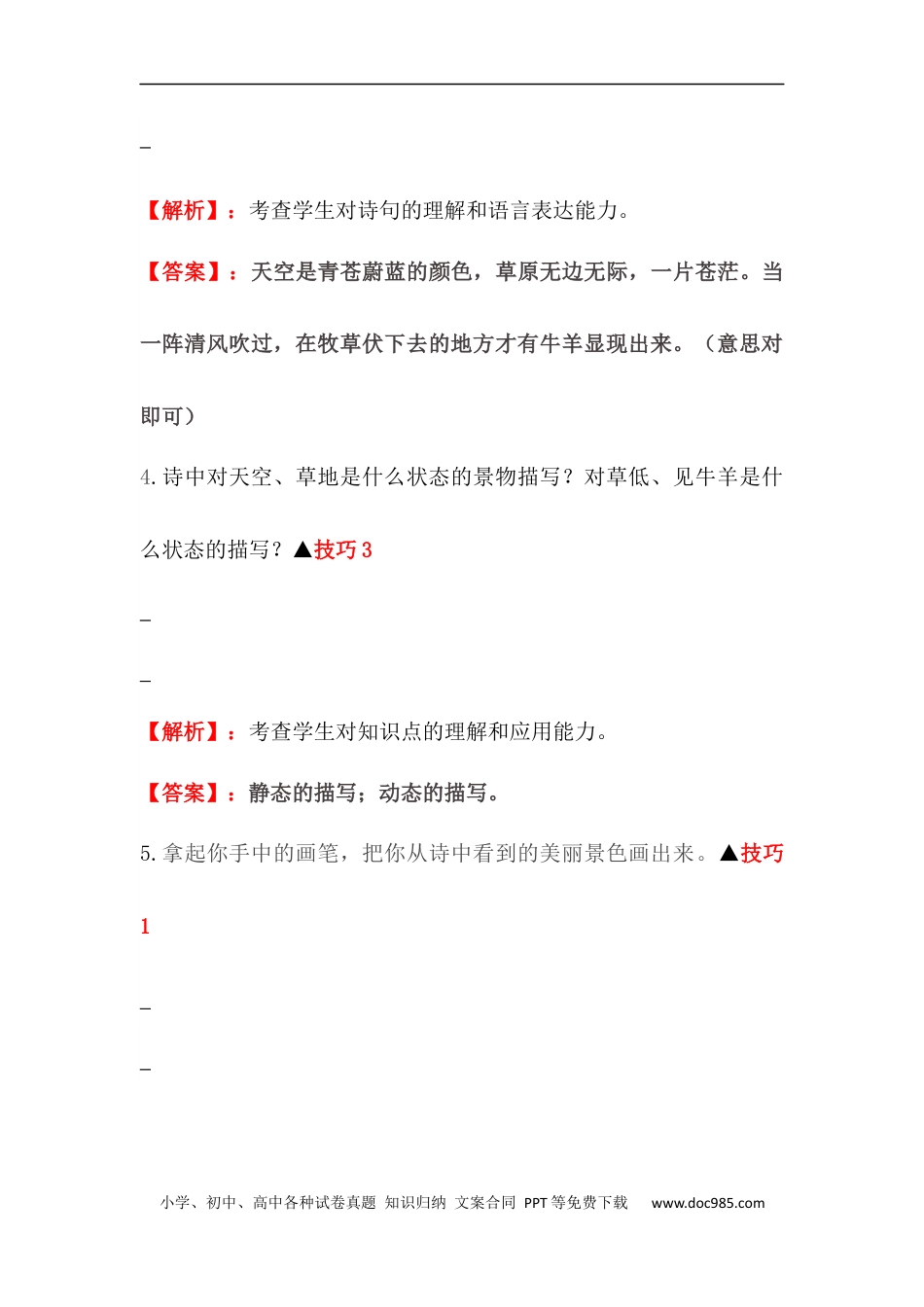小升初语文-【古诗词鉴赏】 11 抒情诗 小升初语文阅读指导(含方法点拨+例题精析+实战演练）.docx