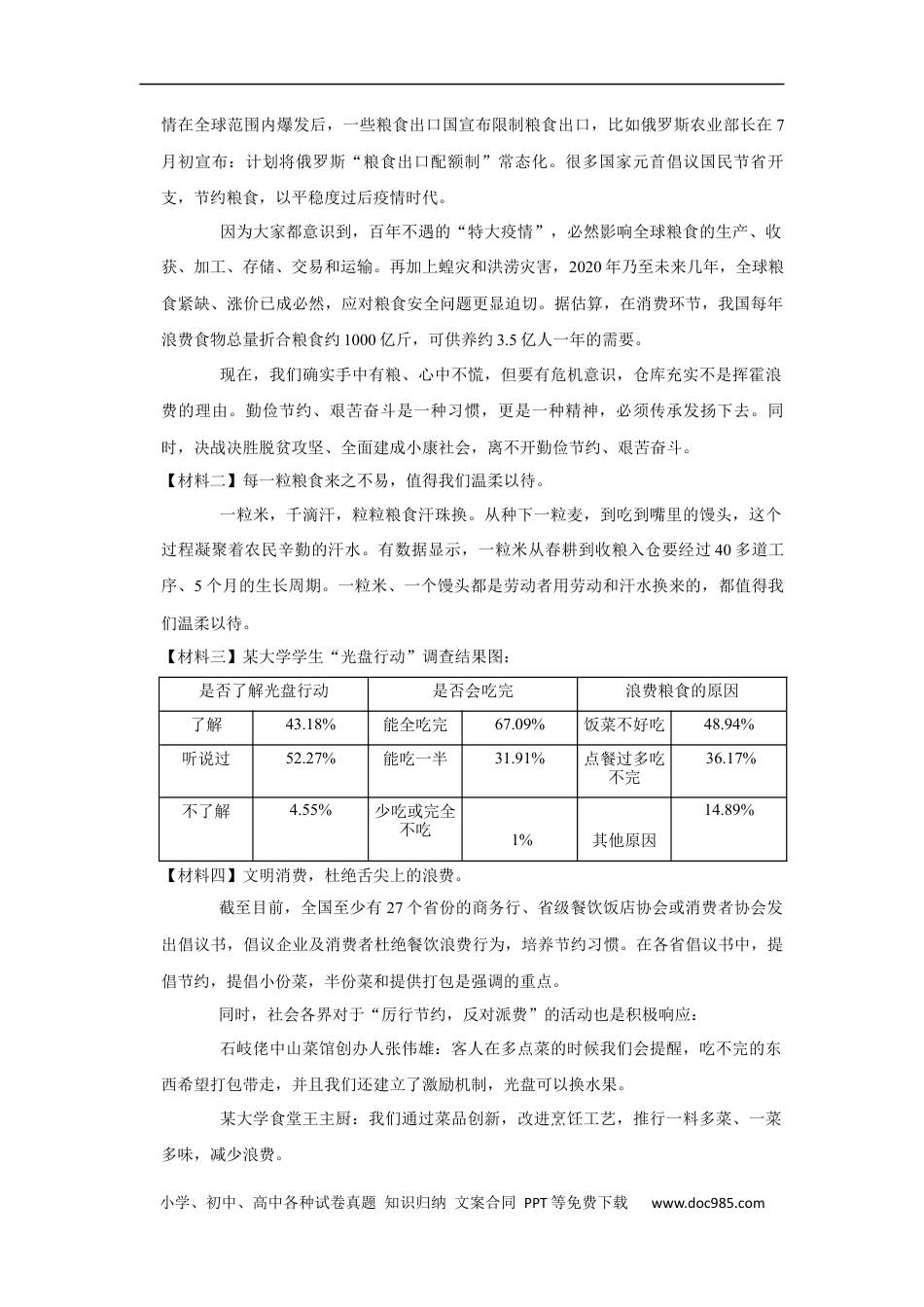 小升初语文-期中专项复习-现代文阅读真题汇编（一）（试题）部编版语文六年级上册 (1).docx