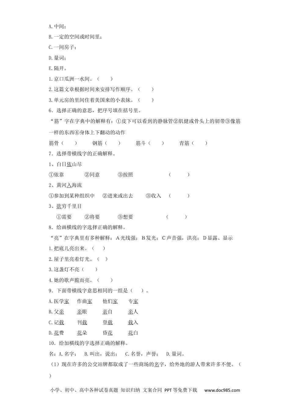 小升初语文-5、一字多义.docx