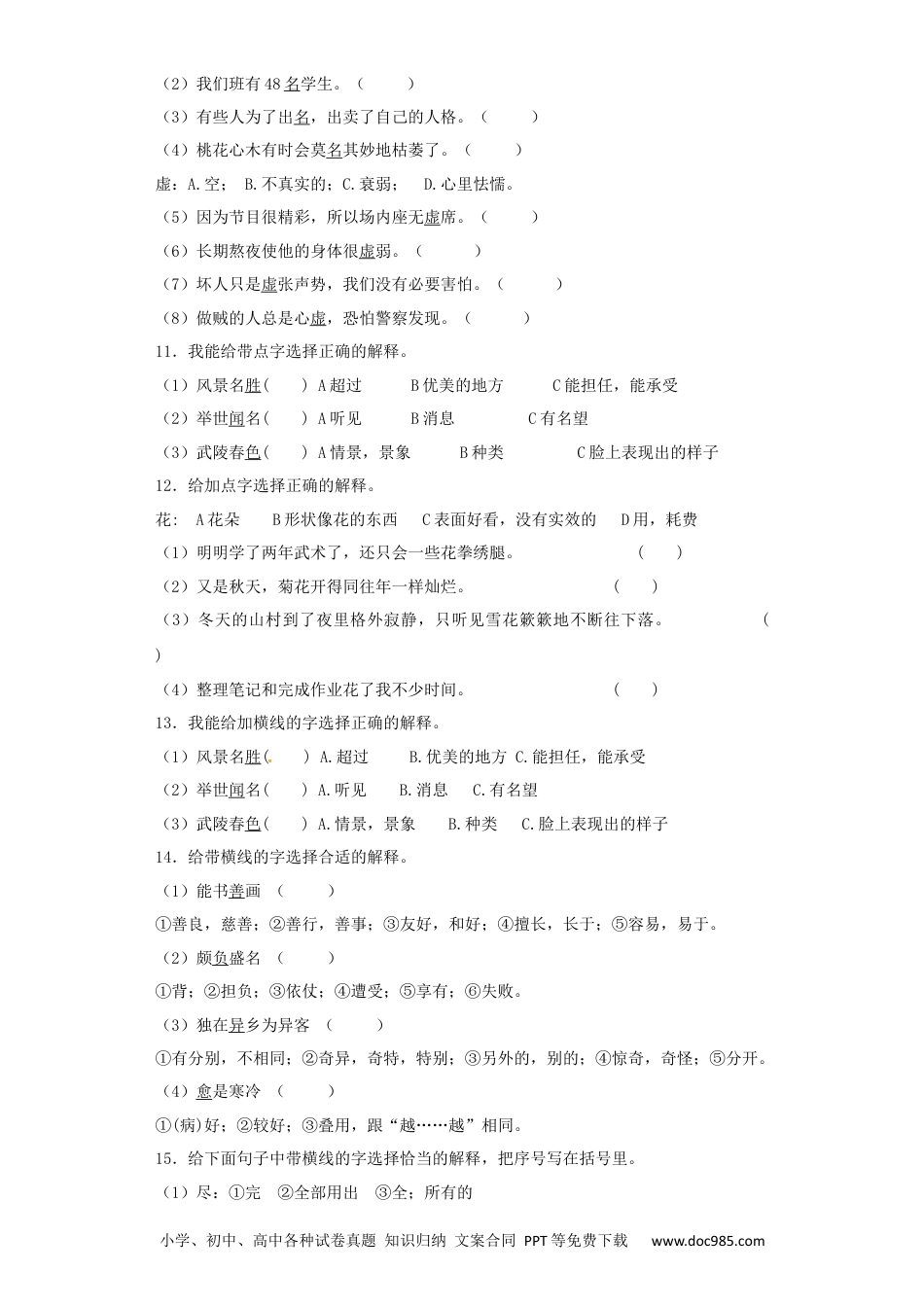 小升初语文-5、一字多义.docx