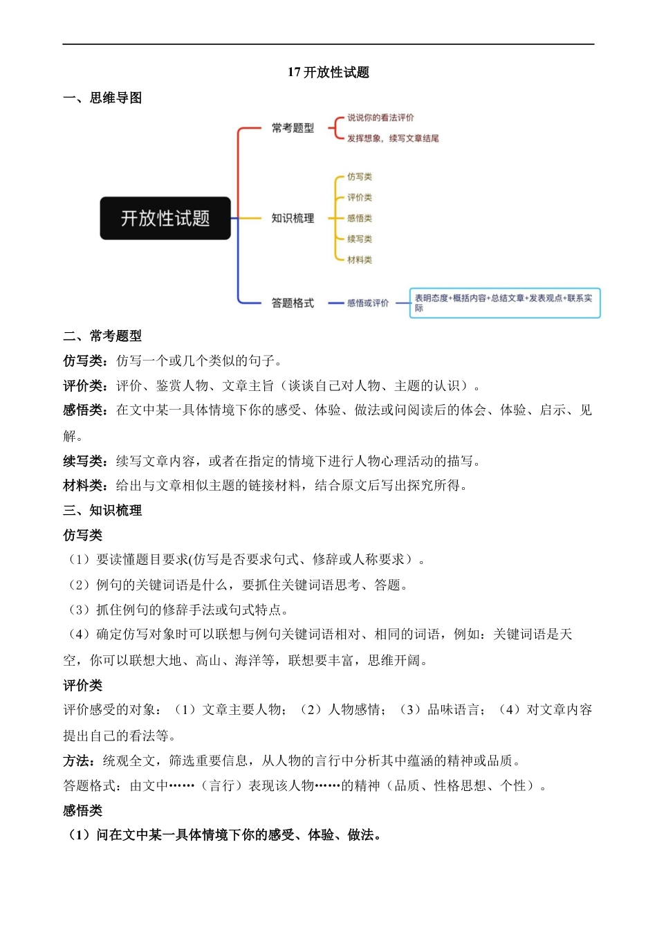 小升初语文-17 开放性试题.docx