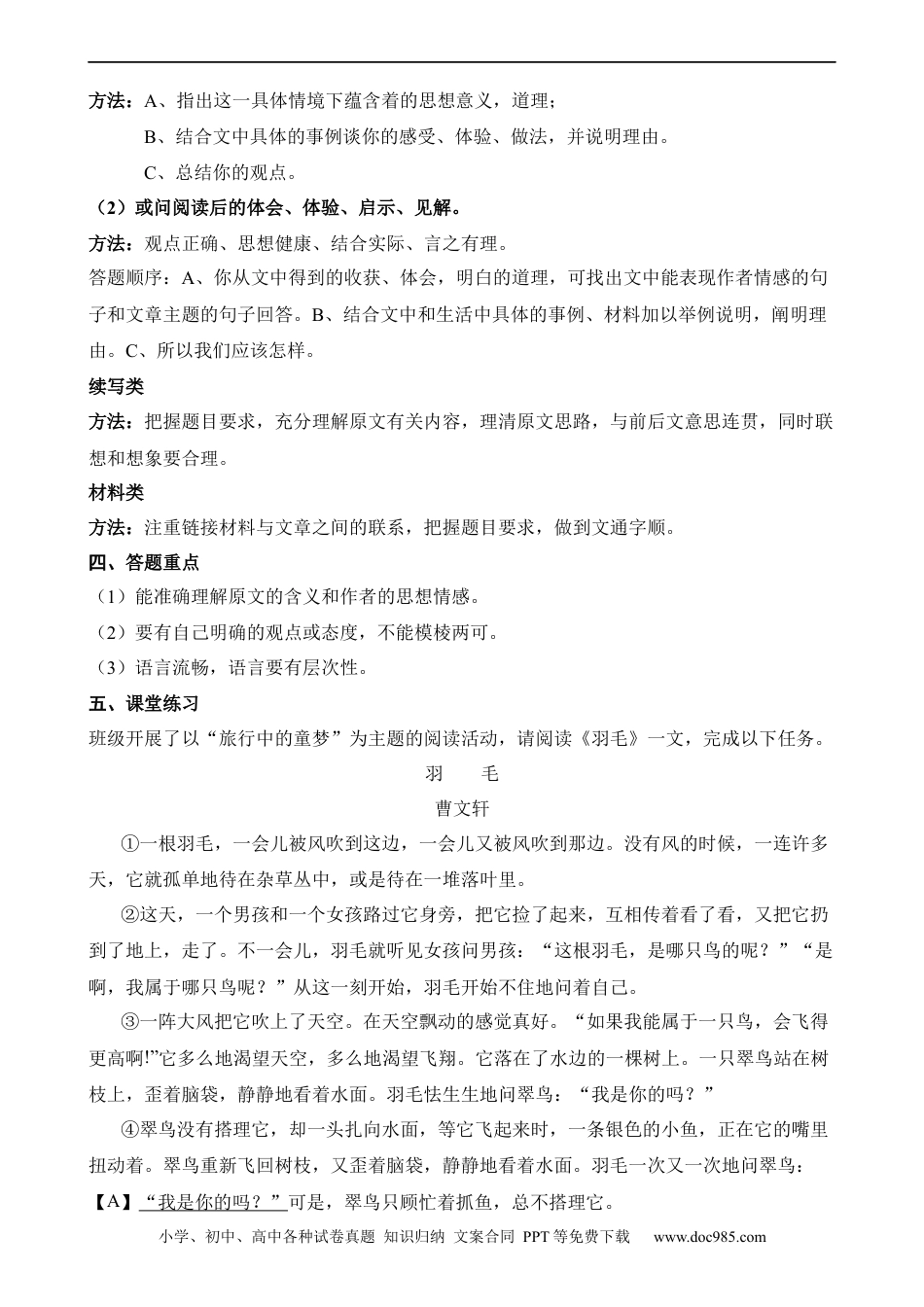 小升初语文-17 开放性试题.docx