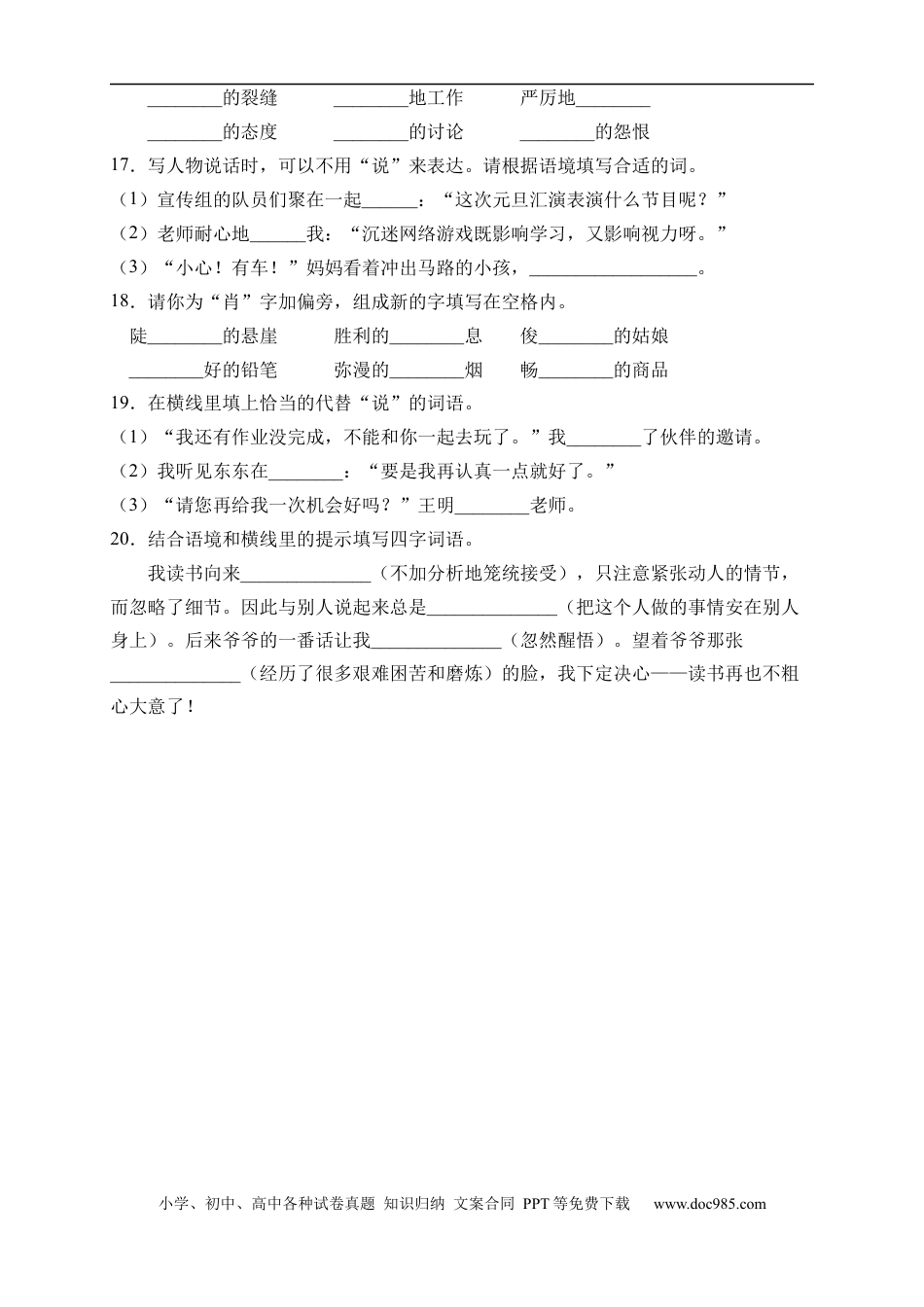 小升初语文-小升初语文易错知识点专项集训B卷-词语搭配（试题）部编版语文六年级下册.docx