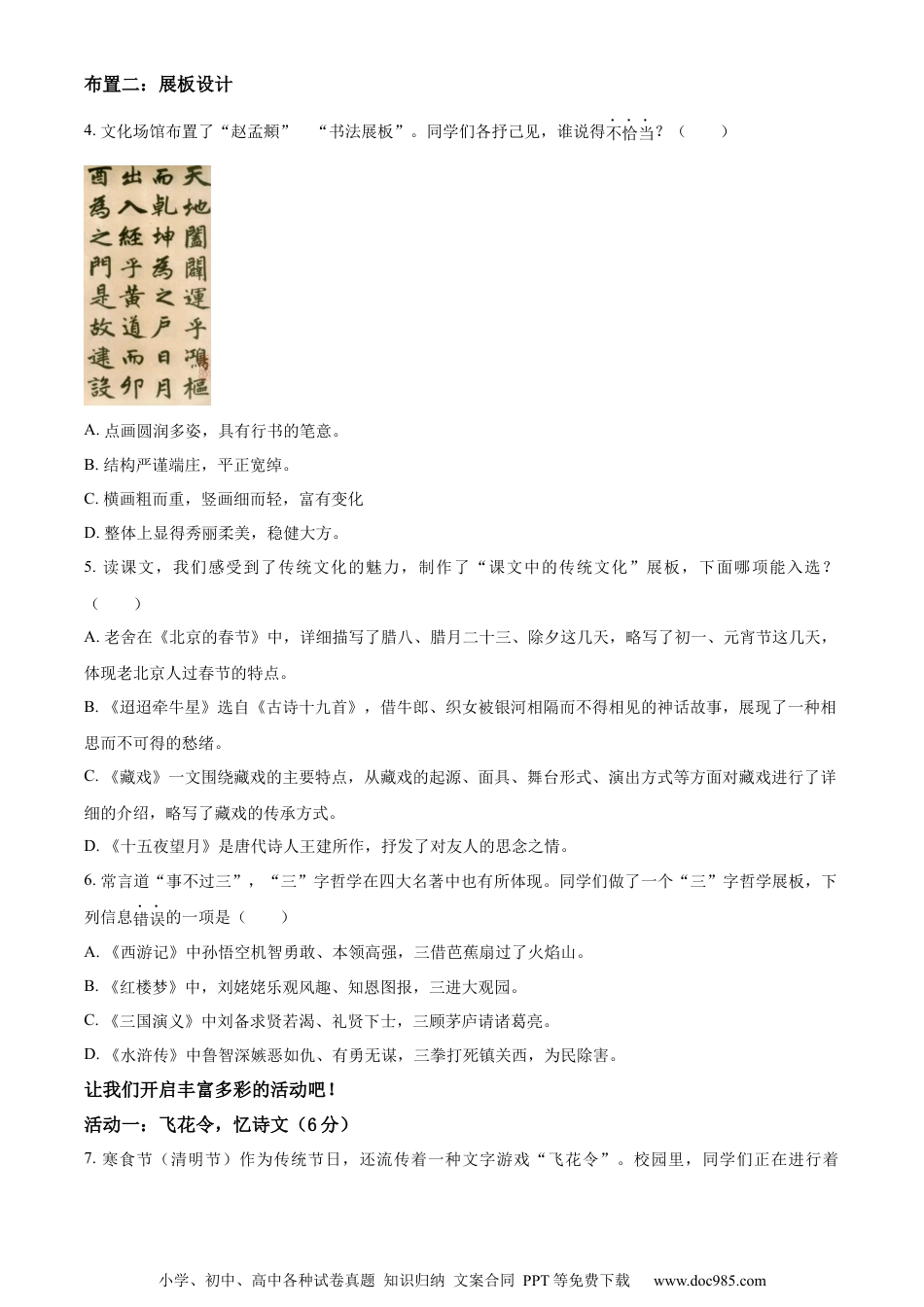 小升初语文-精品解析：2023年浙江省温州市乐清市部编版六年级下册期末考试语文试卷（原卷版）.docx