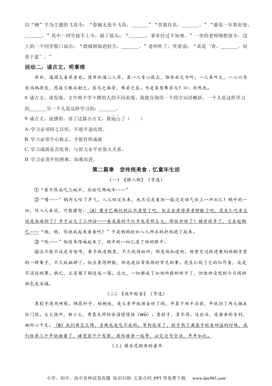 小升初语文-精品解析：2023年浙江省温州市乐清市部编版六年级下册期末考试语文试卷（原卷版）.docx