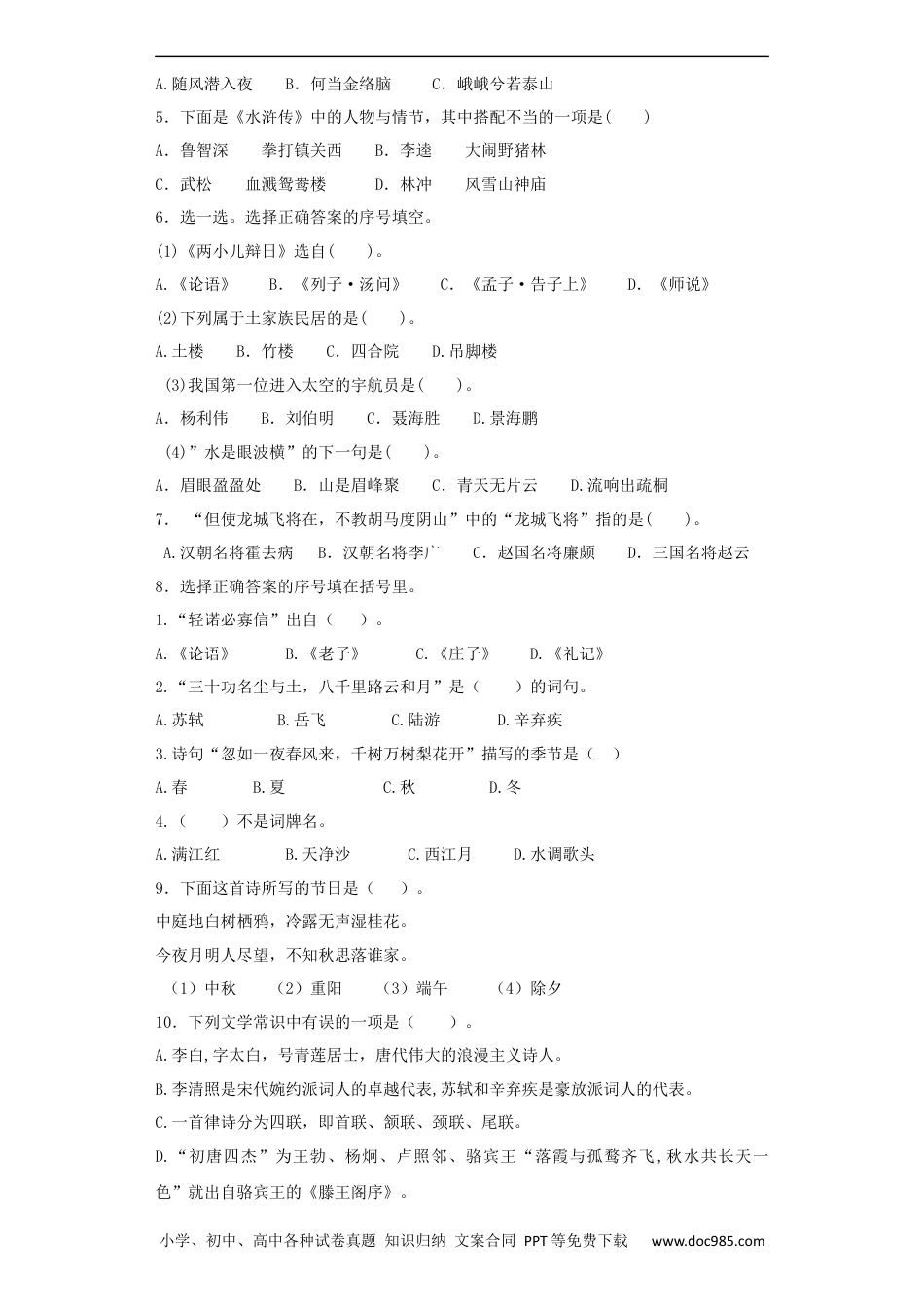 小升初语文-【精品】小升初语文知识专项训练（基础知识二）-13.文学常识积累（27页）.docx