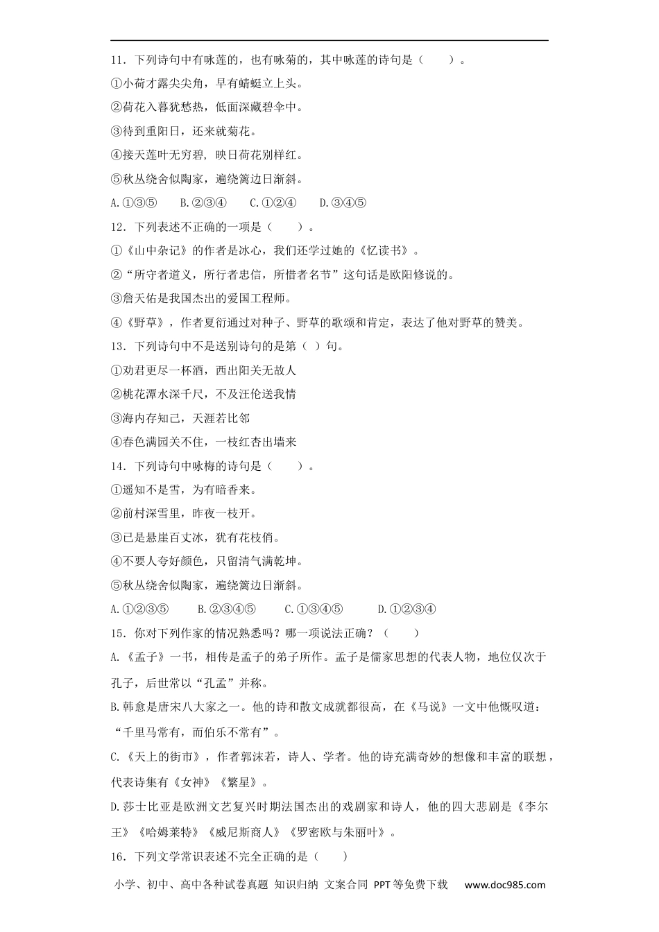 小升初语文-【精品】小升初语文知识专项训练（基础知识二）-13.文学常识积累（27页）.docx
