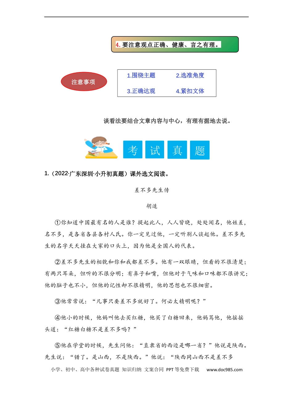 小升初语文-专题21 说体会谈看法（学生版）.docx
