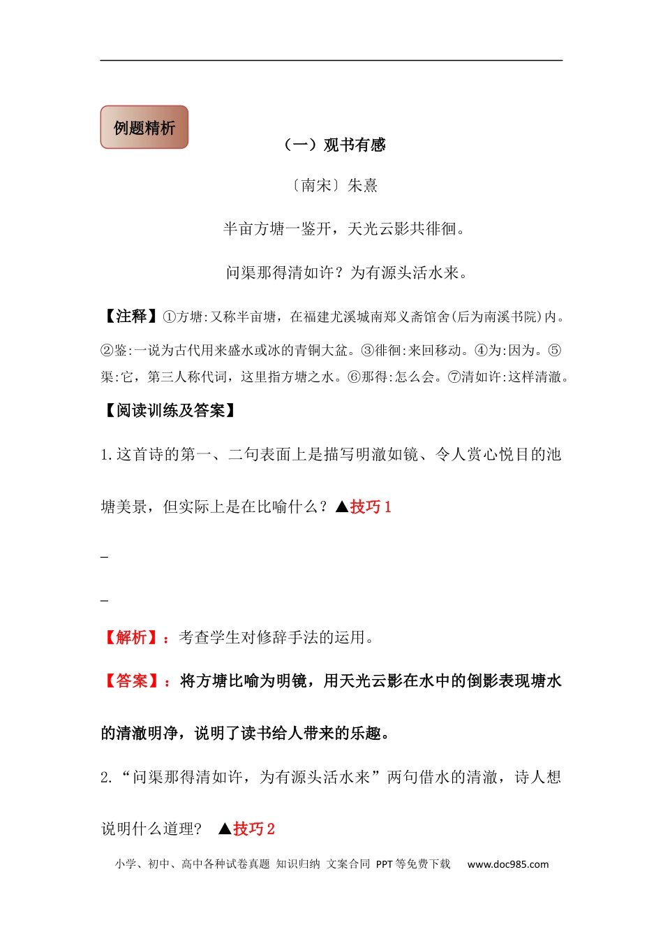 小升初语文-【古诗词鉴赏】 10 哲理诗 小升初语文阅读指导(含方法点拨+例题精析+实战演练）.docx