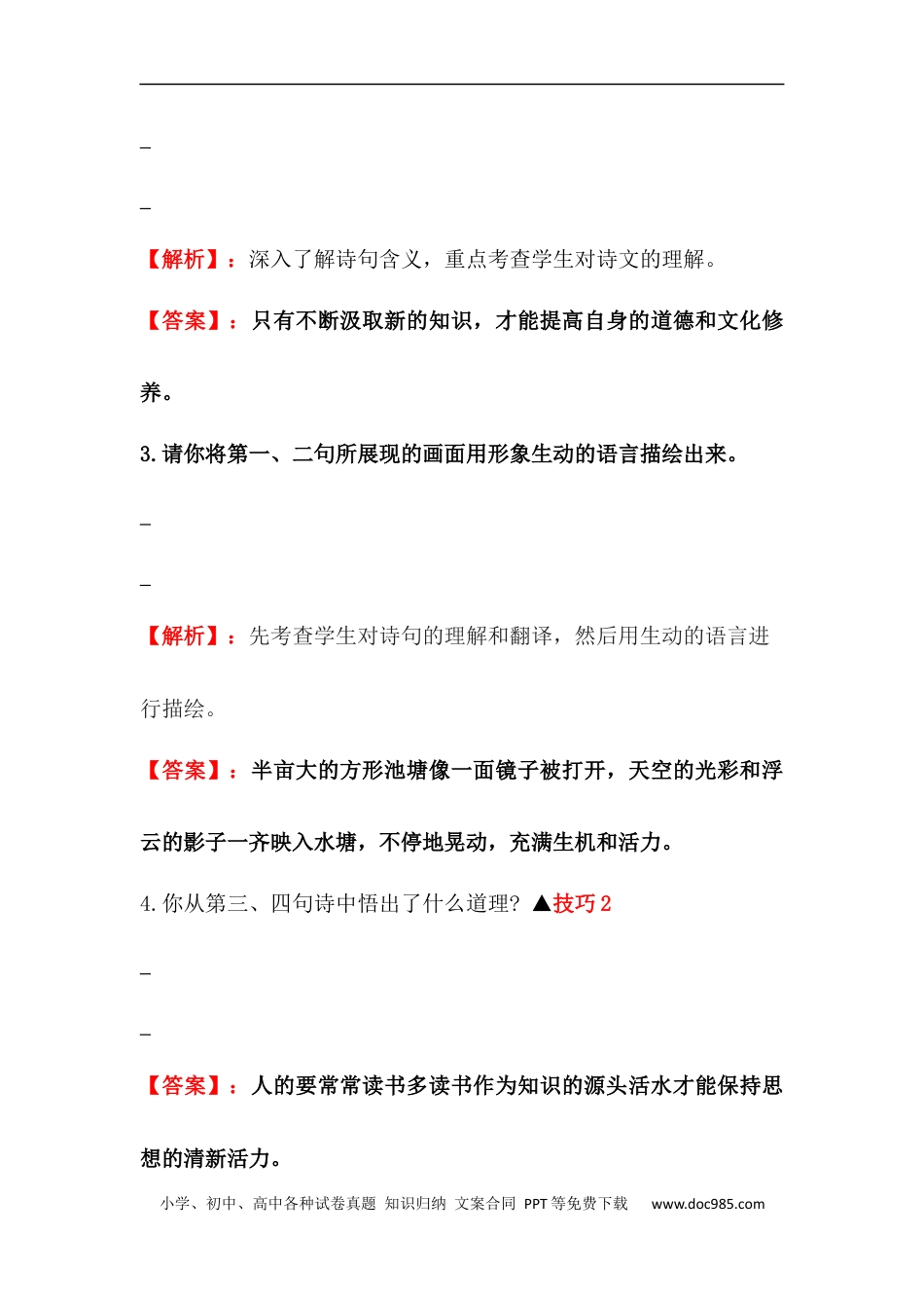 小升初语文-【古诗词鉴赏】 10 哲理诗 小升初语文阅读指导(含方法点拨+例题精析+实战演练）.docx