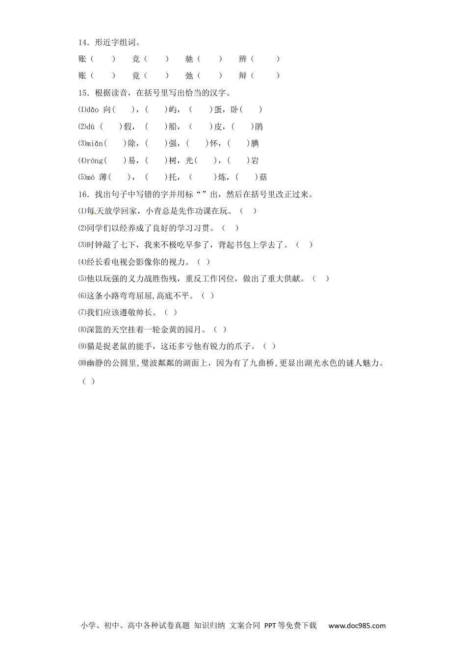 小升初语文-4.形近字辨析.docx