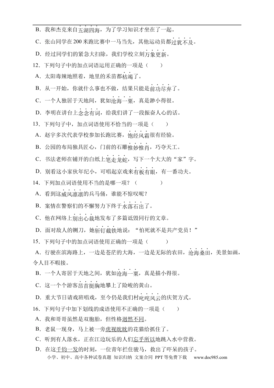 小升初语文-小升初语文易错知识点专项集训B卷-成语运用（试题）部编版语文六年级下册.docx