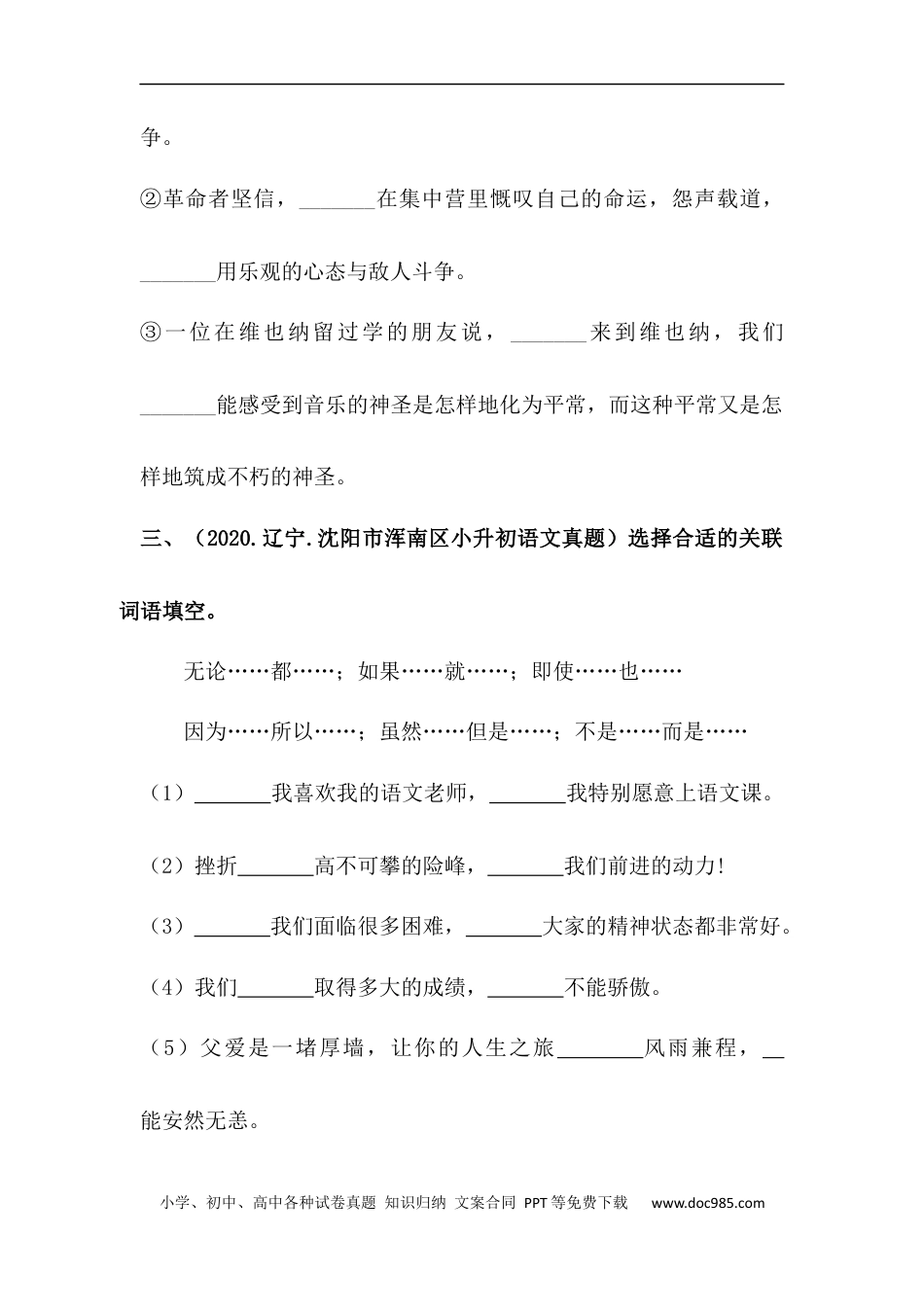 小升初语文-【真题汇编】07 关联词语 全国小升初语文试题精选（含答案）部编版.docx