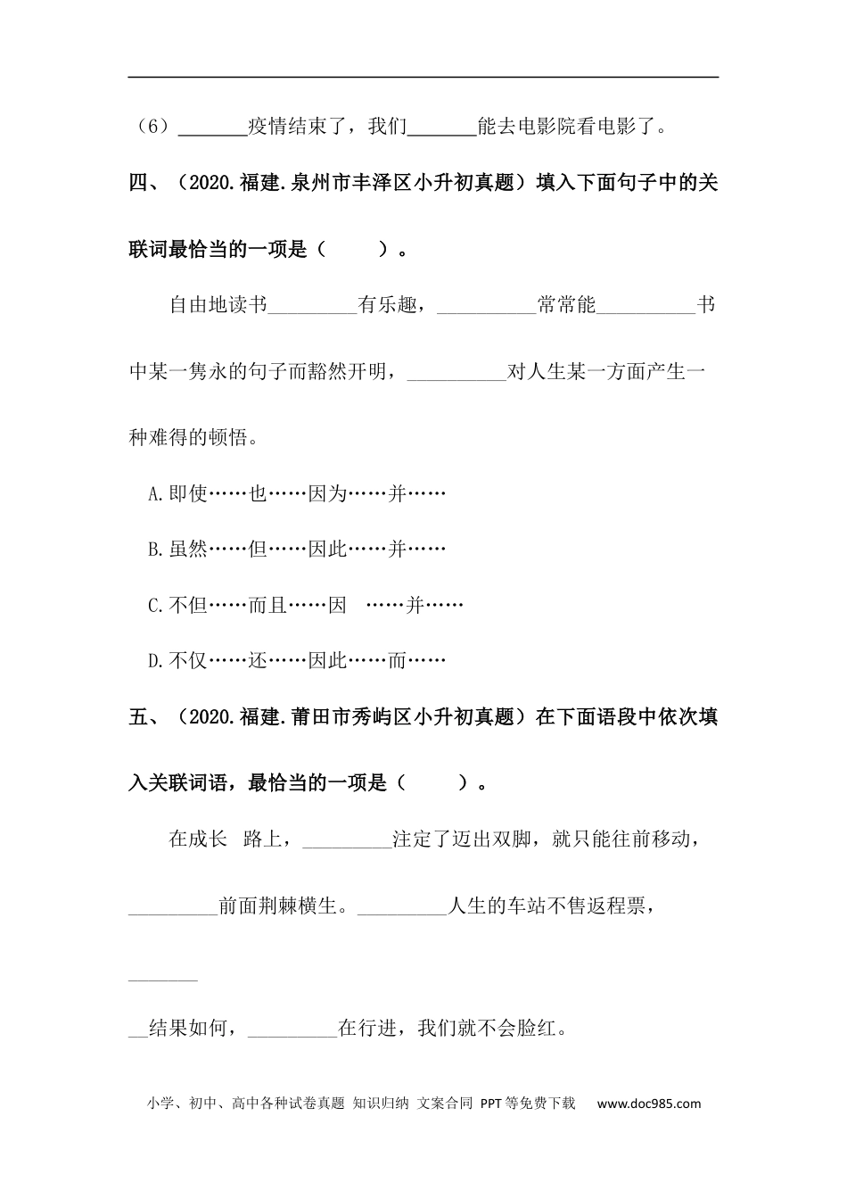 小升初语文-【真题汇编】07 关联词语 全国小升初语文试题精选（含答案）部编版.docx