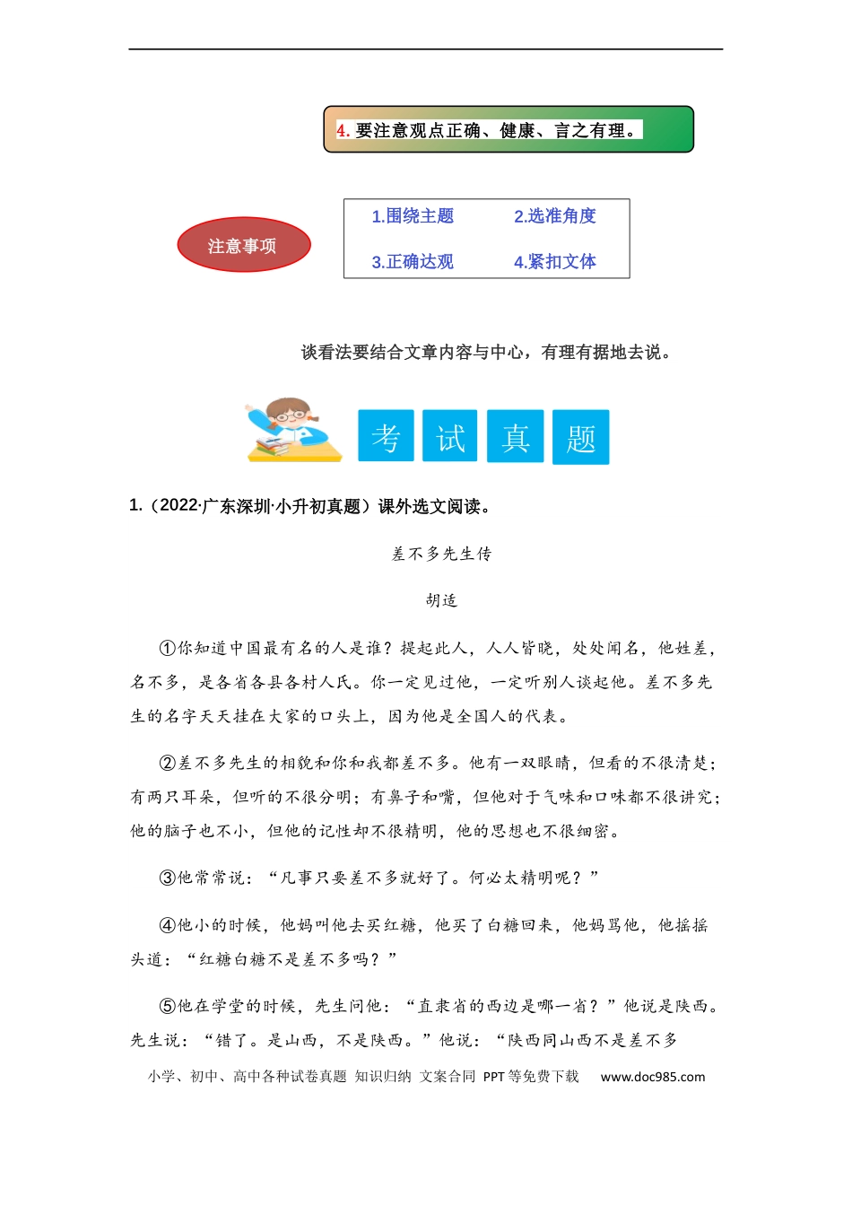 小升初语文-专题21 说体会谈看法（教师版）.docx