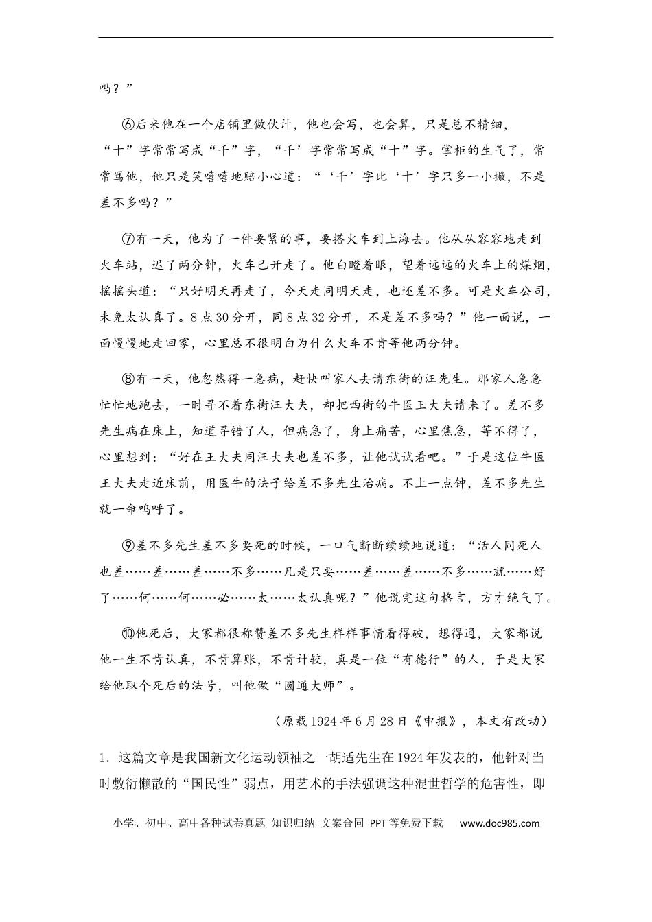 小升初语文-专题21 说体会谈看法（教师版）.docx