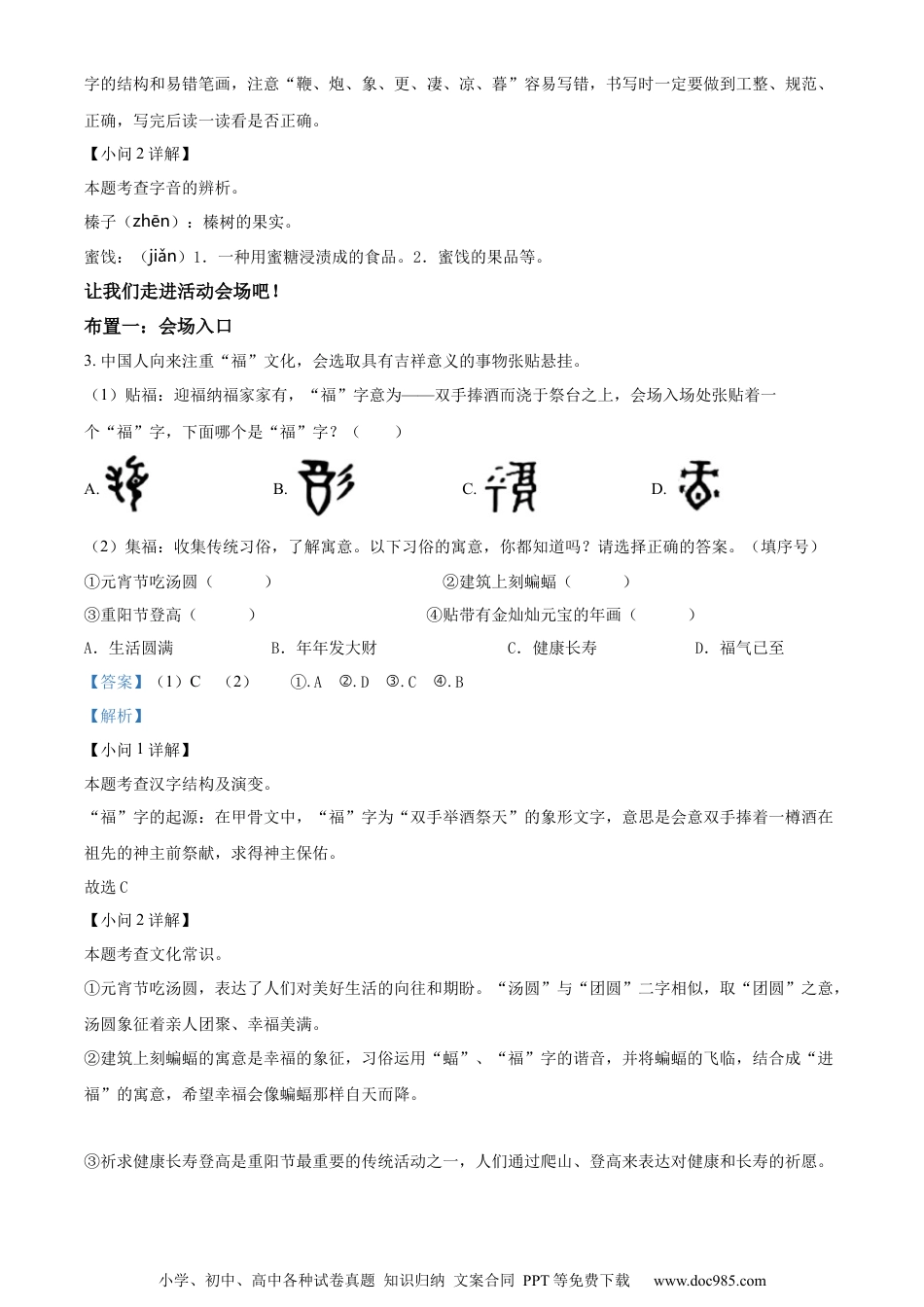小升初语文-精品解析：2023年浙江省温州市乐清市部编版六年级下册期末考试语文试卷（解析版）.docx