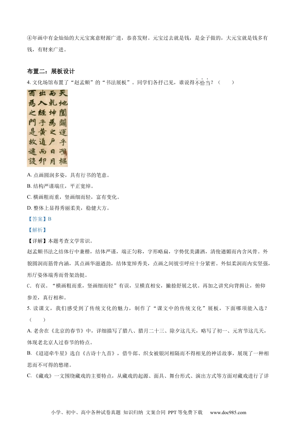 小升初语文-精品解析：2023年浙江省温州市乐清市部编版六年级下册期末考试语文试卷（解析版）.docx