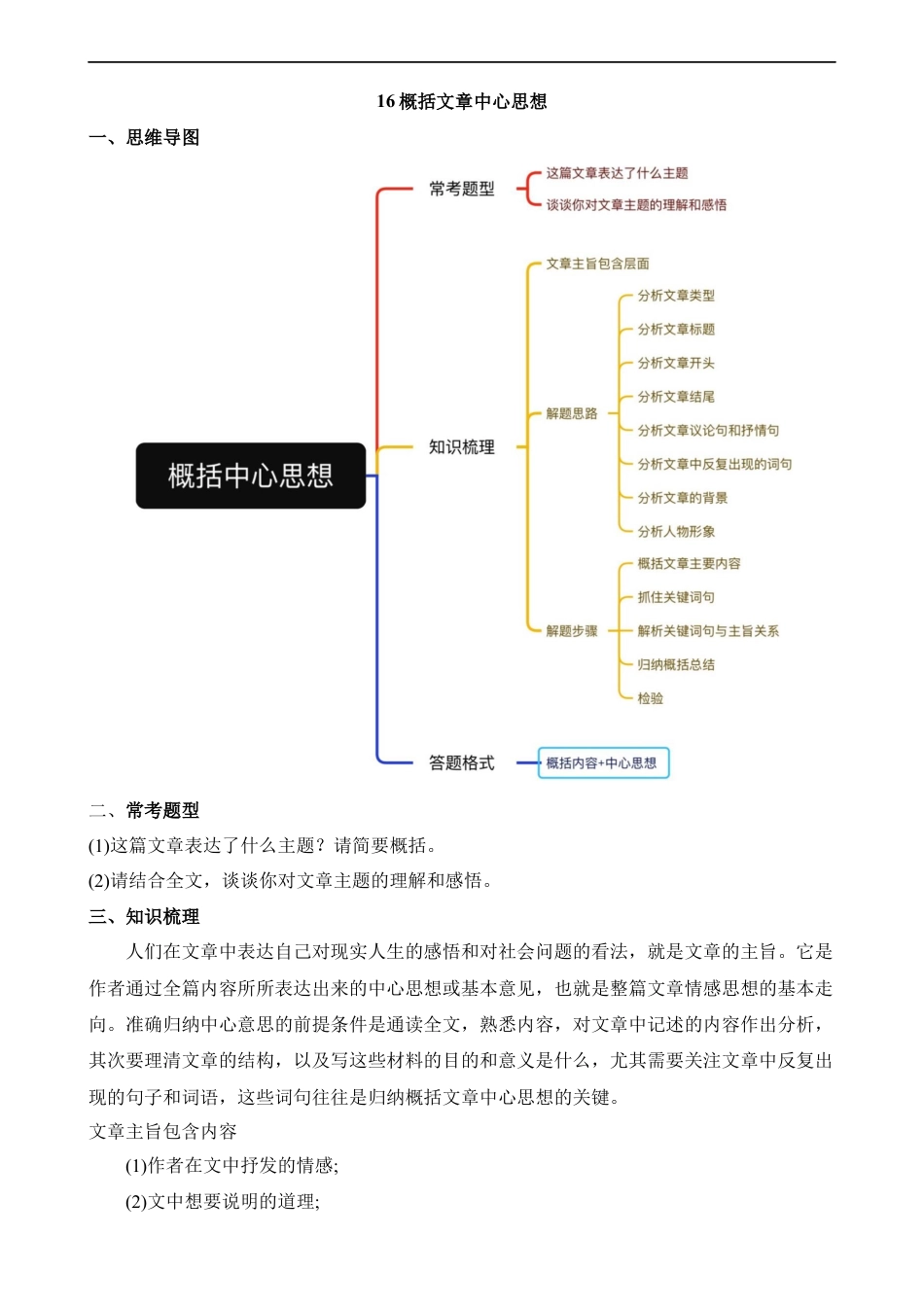 小升初语文-16 概括文章中心思想.docx